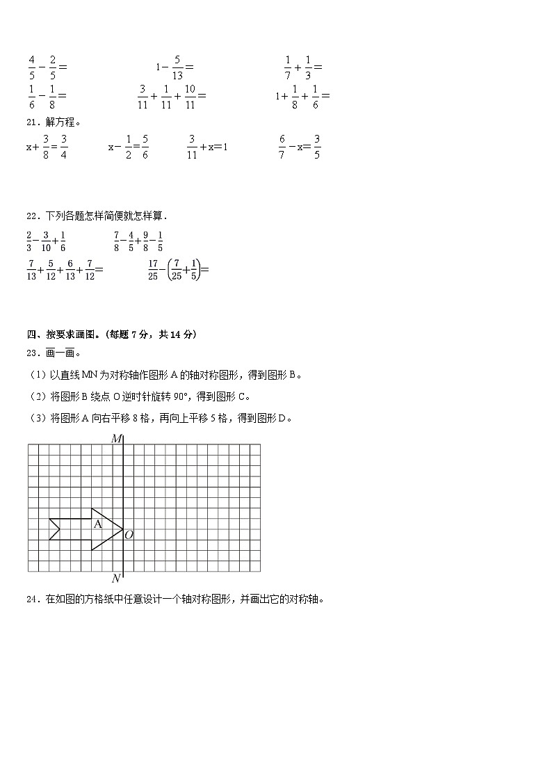 2022-2023学年固原市原州区五下数学期末统考试题含答案03