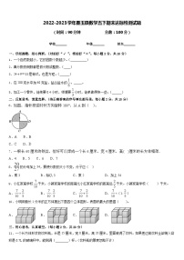 2022-2023学年墨玉县数学五下期末达标检测试题含答案