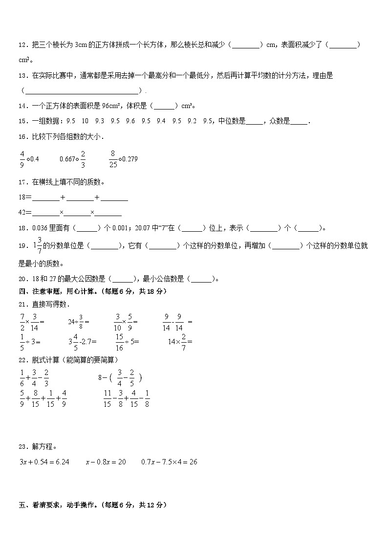 2022-2023学年墨玉县数学五下期末达标检测试题含答案第2页