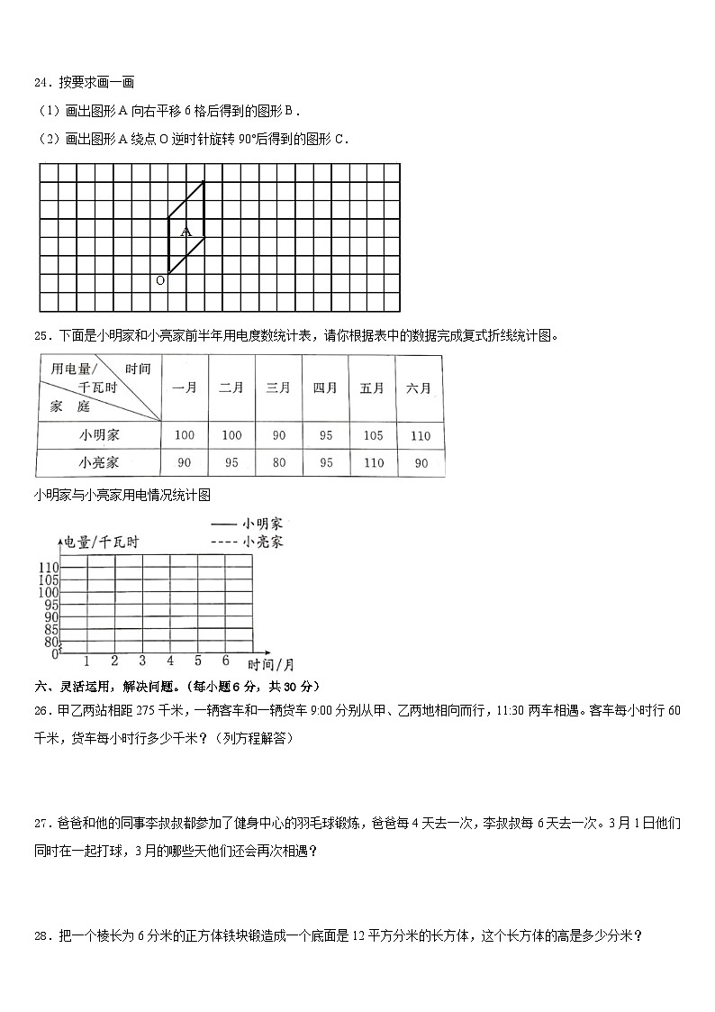 2022-2023学年墨玉县数学五下期末达标检测试题含答案第3页