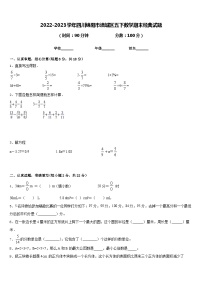 2022-2023学年四川绵阳市涪城区五下数学期末经典试题含答案