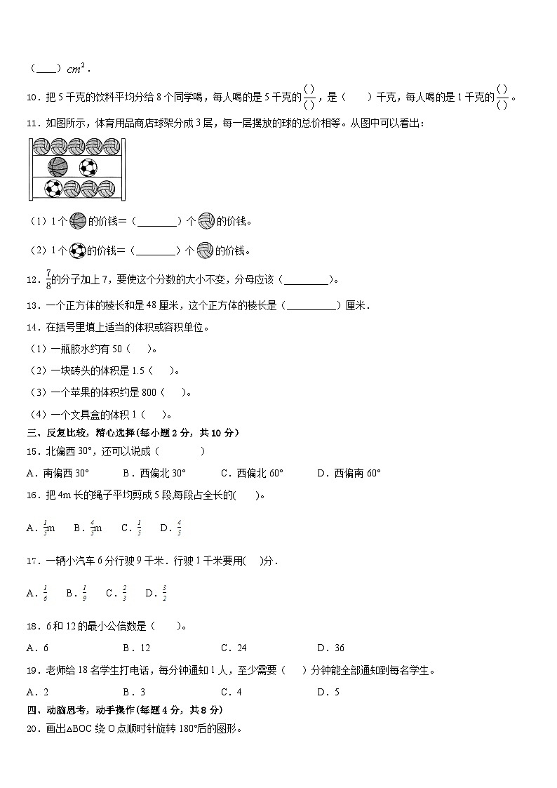 2022-2023学年四川绵阳市涪城区五下数学期末经典试题含答案第2页