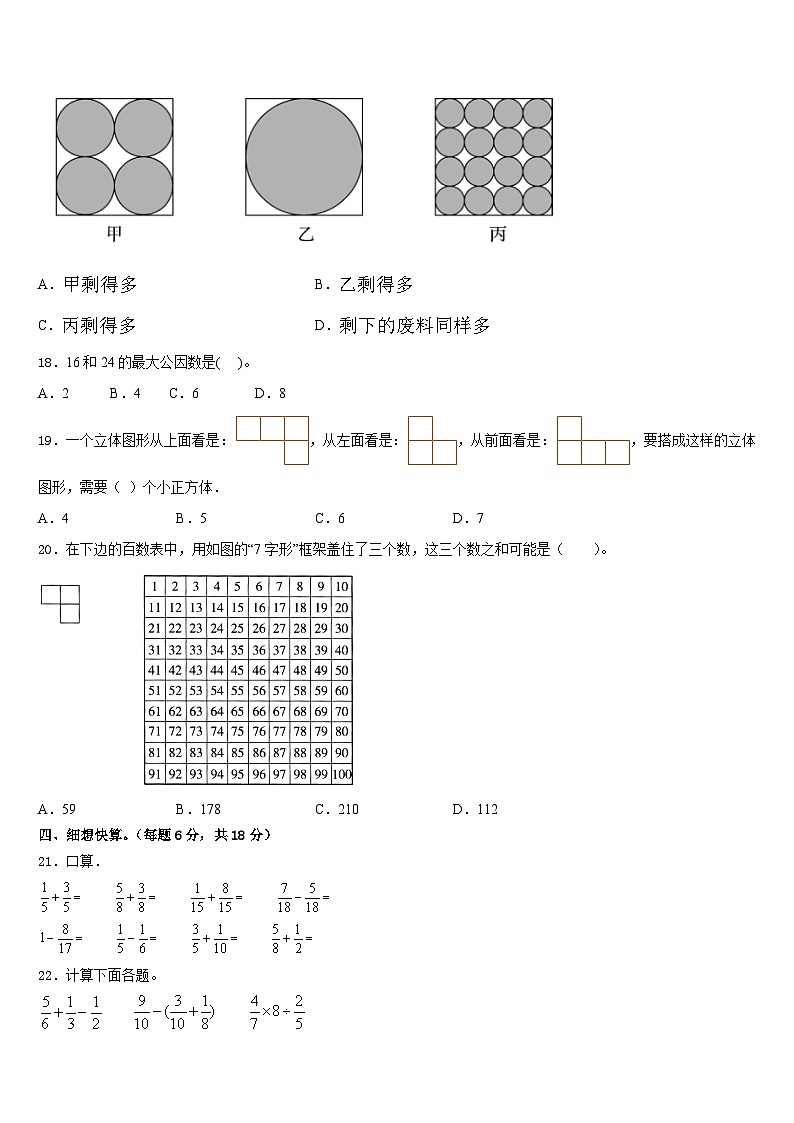 2022-2023学年四川省成都市锦江区五下数学期末教学质量检测试题含答案第2页