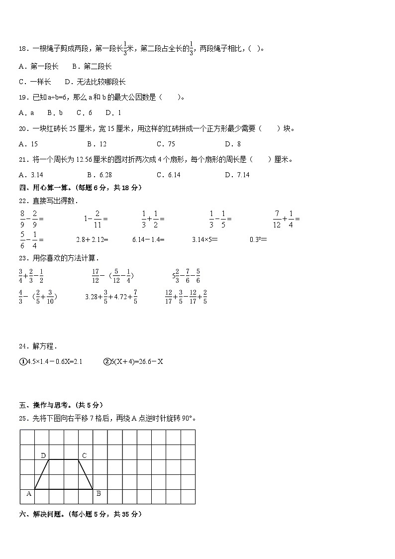 2022-2023学年四川省成都市青白江区数学五下期末联考试题含答案第2页