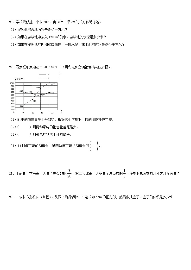 2022-2023学年四川省成都市青白江区数学五下期末联考试题含答案第3页