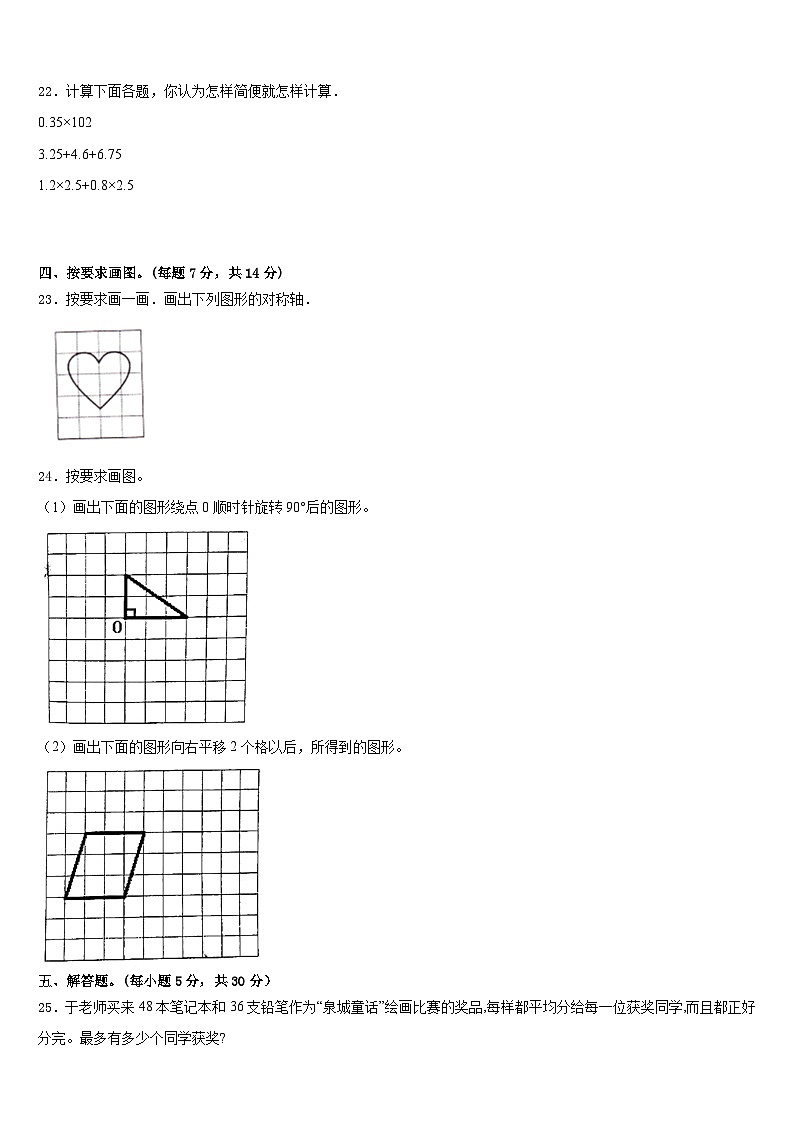 2022-2023学年四川省甘孜藏族自治州道孚县五下数学期末统考模拟试题含答案第3页