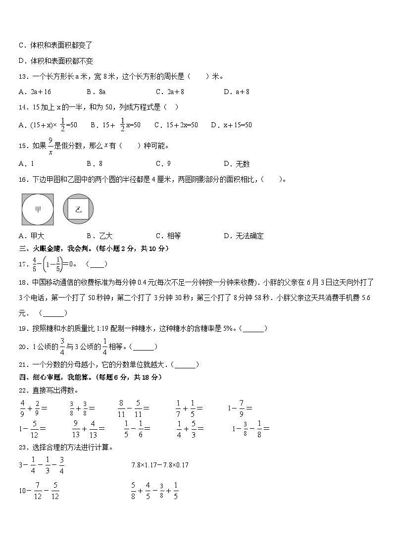 2022-2023学年四川省甘孜藏族自治州德格县数学五下期末监测试题含答案第2页