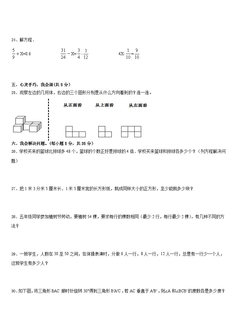 2022-2023学年四川省甘孜藏族自治州德格县数学五下期末监测试题含答案第3页