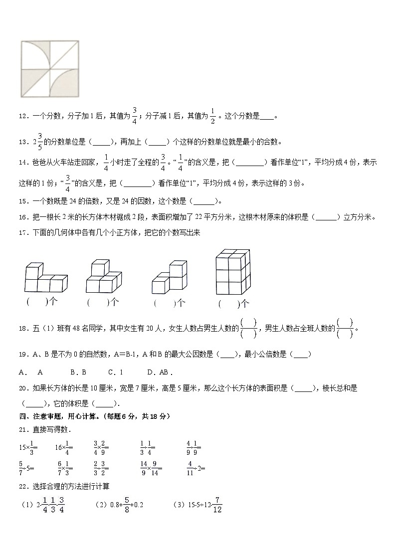 2022-2023学年四川省甘孜藏族自治州九龙县五下数学期末复习检测模拟试题含答案第2页
