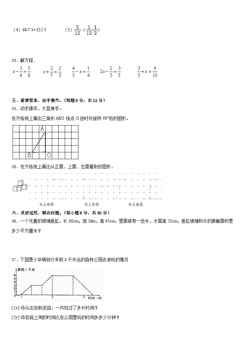 2022-2023学年四川省甘孜藏族自治州九龙县五下数学期末复习检测模拟试题含答案第3页
