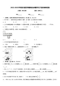 2022-2023学年四川省甘孜藏族自治州数学五下期末调研试题含答案