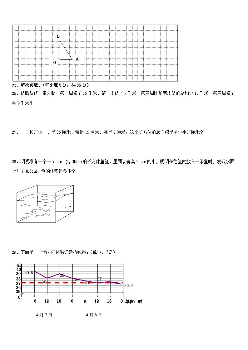 2022-2023学年吕梁地区文水县五下数学期末学业水平测试试题含答案第3页