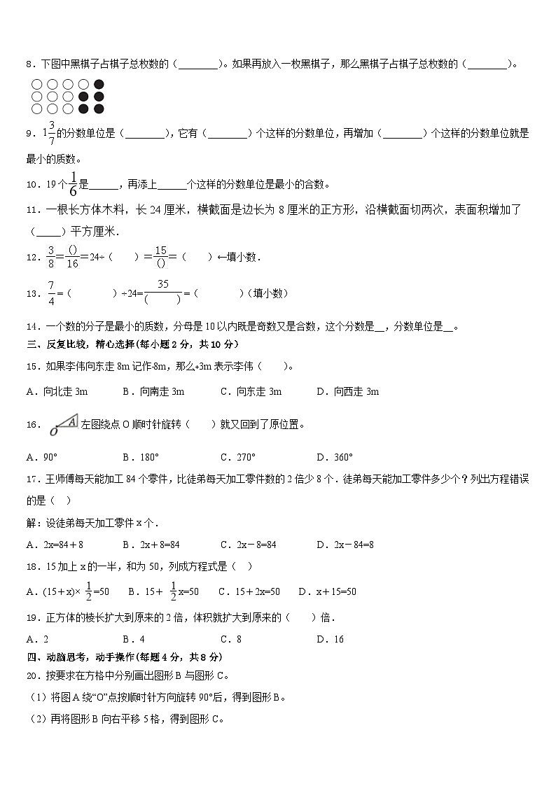 2022-2023学年四川省甘孜藏族自治州雅江县数学五下期末监测试题含答案02