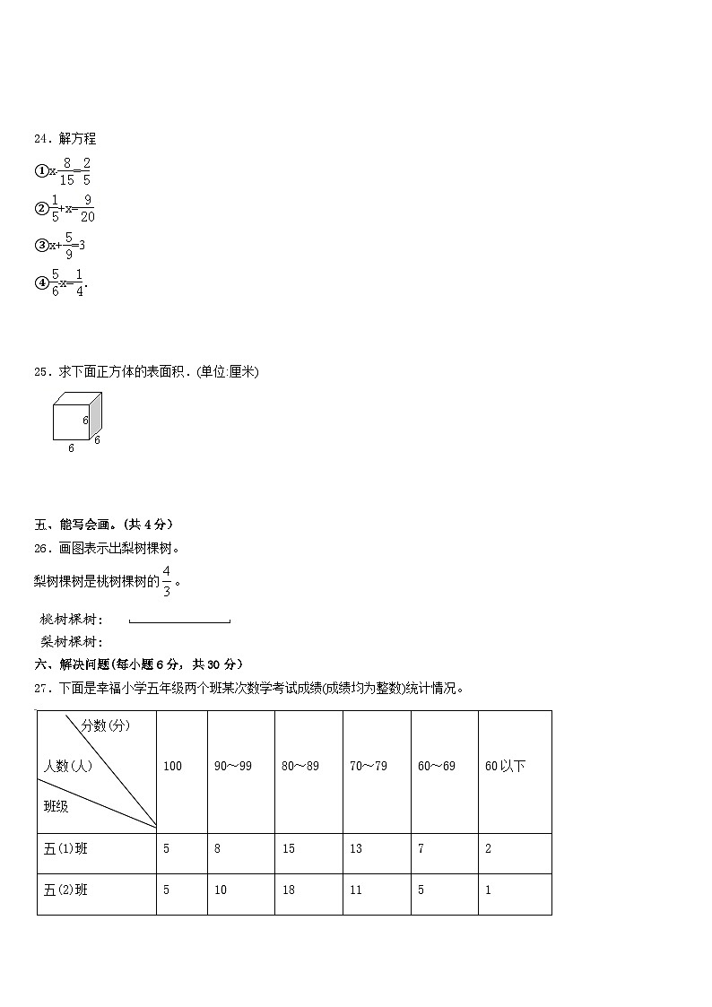 2022-2023学年四川省泸州市江阳区数学五下期末统考模拟试题含答案第3页