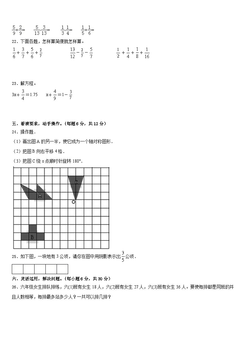 2022-2023学年四川省甘孜藏族自治州乡城县五下数学期末学业水平测试模拟试题含答案第3页
