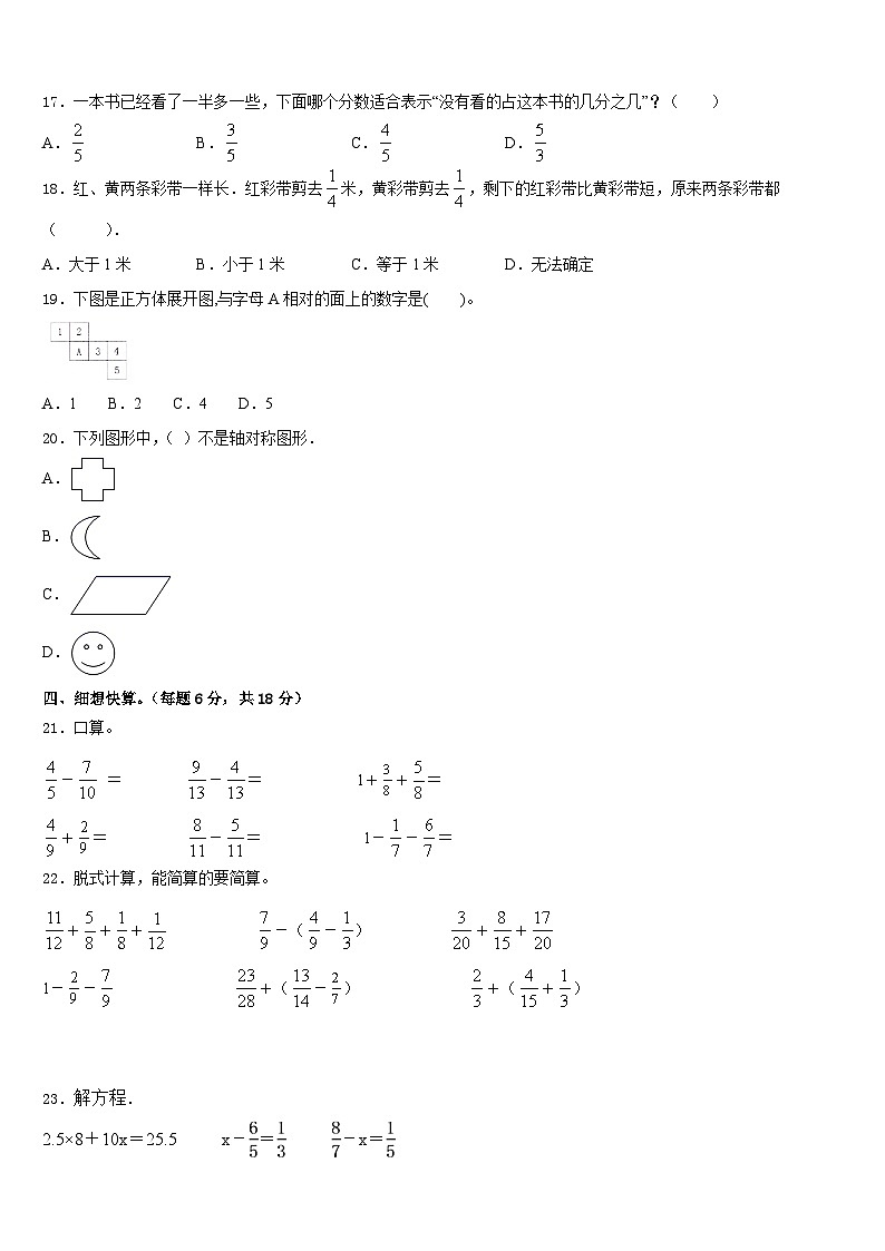 2022-2023学年四川省泸州市叙永县五下数学期末监测模拟试题含答案第2页