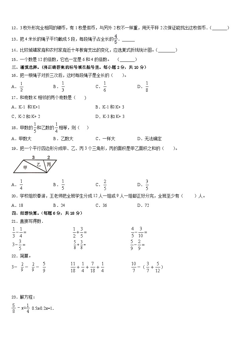 2022-2023学年四川省绵阳市涪城区数学五下期末质量检测试题含答案第2页