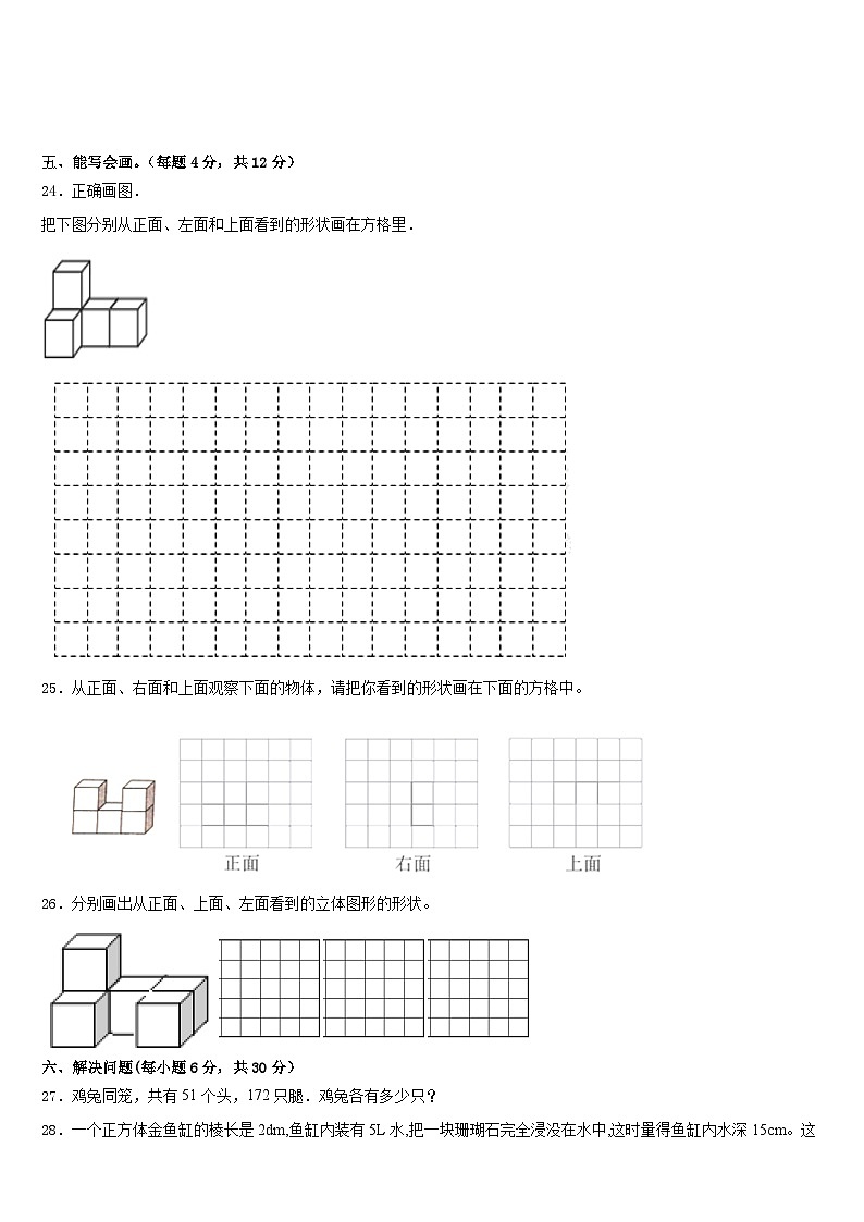 2022-2023学年四川省绵阳市涪城区数学五下期末质量检测试题含答案第3页