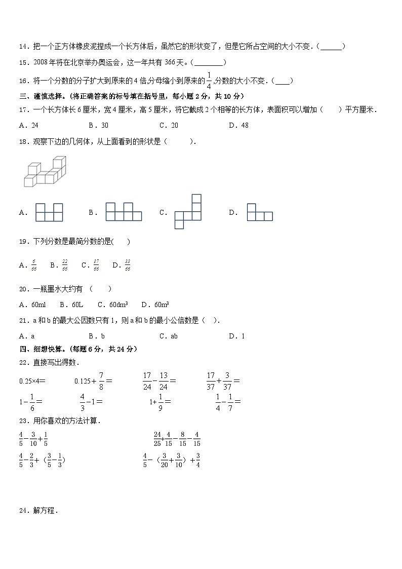 2022-2023学年四川省绵阳市绵阳中学英才学校五下数学期末统考模拟试题含答案第2页