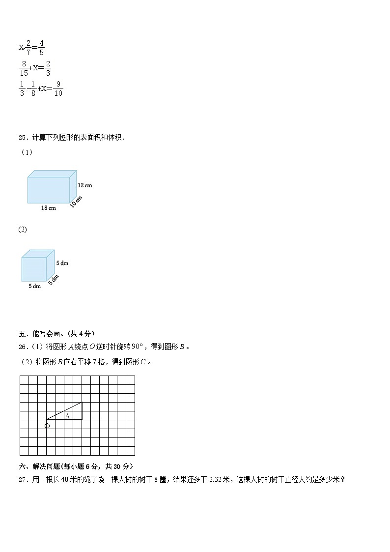 2022-2023学年四川省绵阳市绵阳中学英才学校五下数学期末统考模拟试题含答案第3页