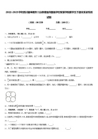 2022-2023学年四川省绵阳市三台县博强外国语学校致慧学院数学五下期末质量检测试题含答案