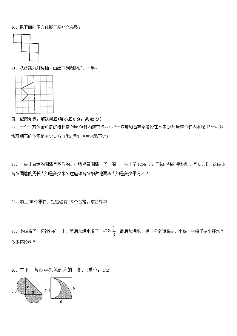 2022-2023学年四川省眉山市东坡区数学五下期末统考模拟试题含答案第3页