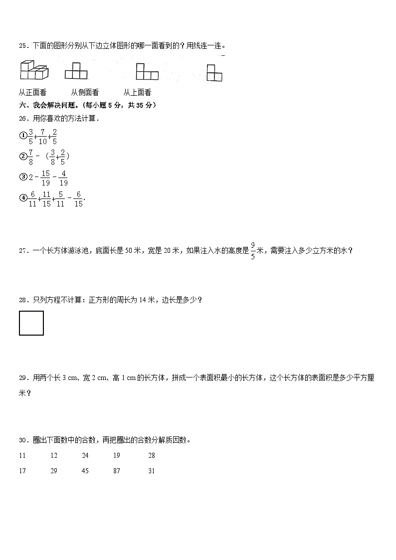 2022-2023学年四川省遂宁市船山区数学五下期末调研模拟试题含答案第3页