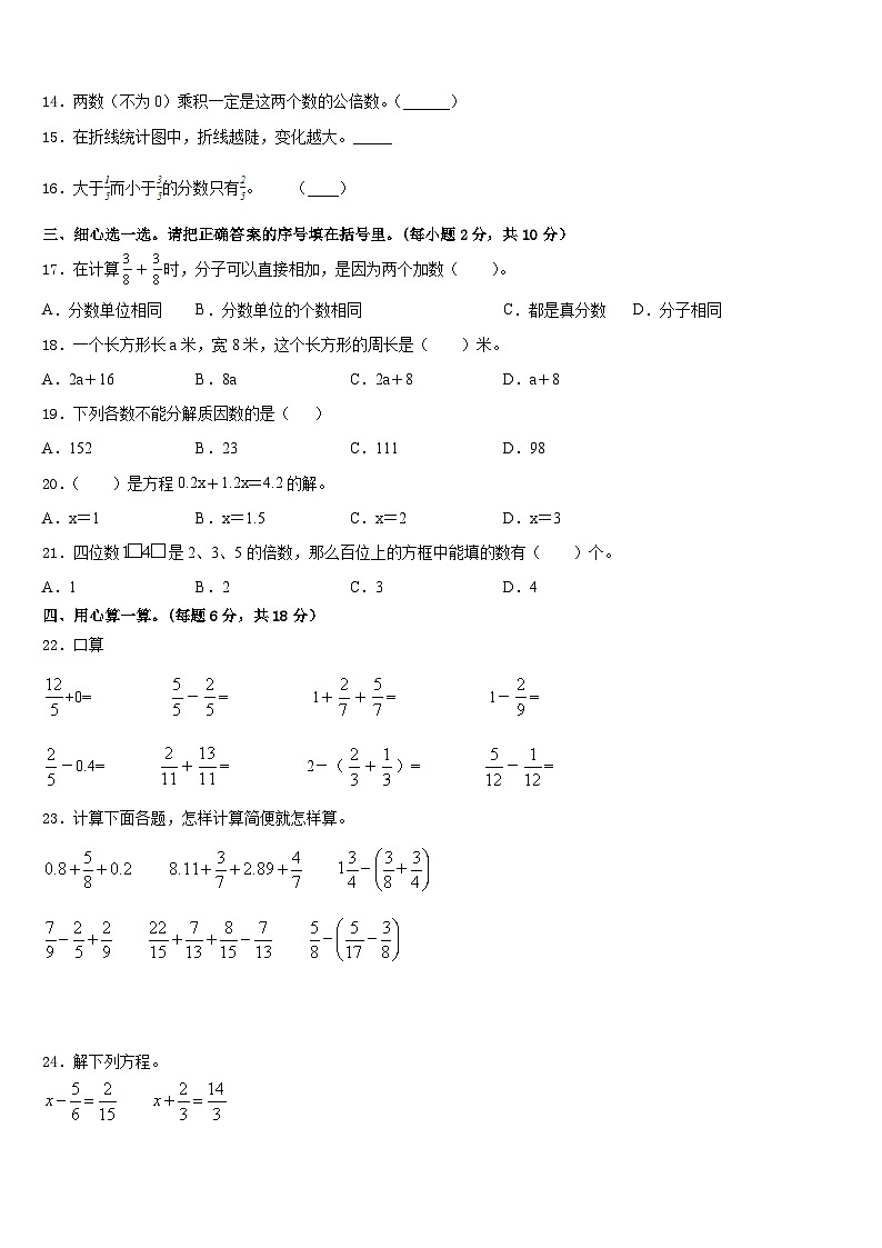 2022-2023学年四川省遂宁市大英县五下数学期末达标检测模拟试题含答案第2页