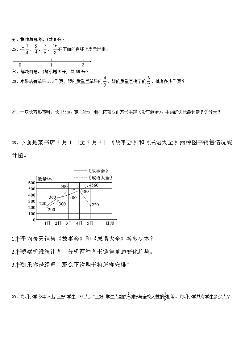 2022-2023学年四川省遂宁市大英县五下数学期末达标检测模拟试题含答案第3页