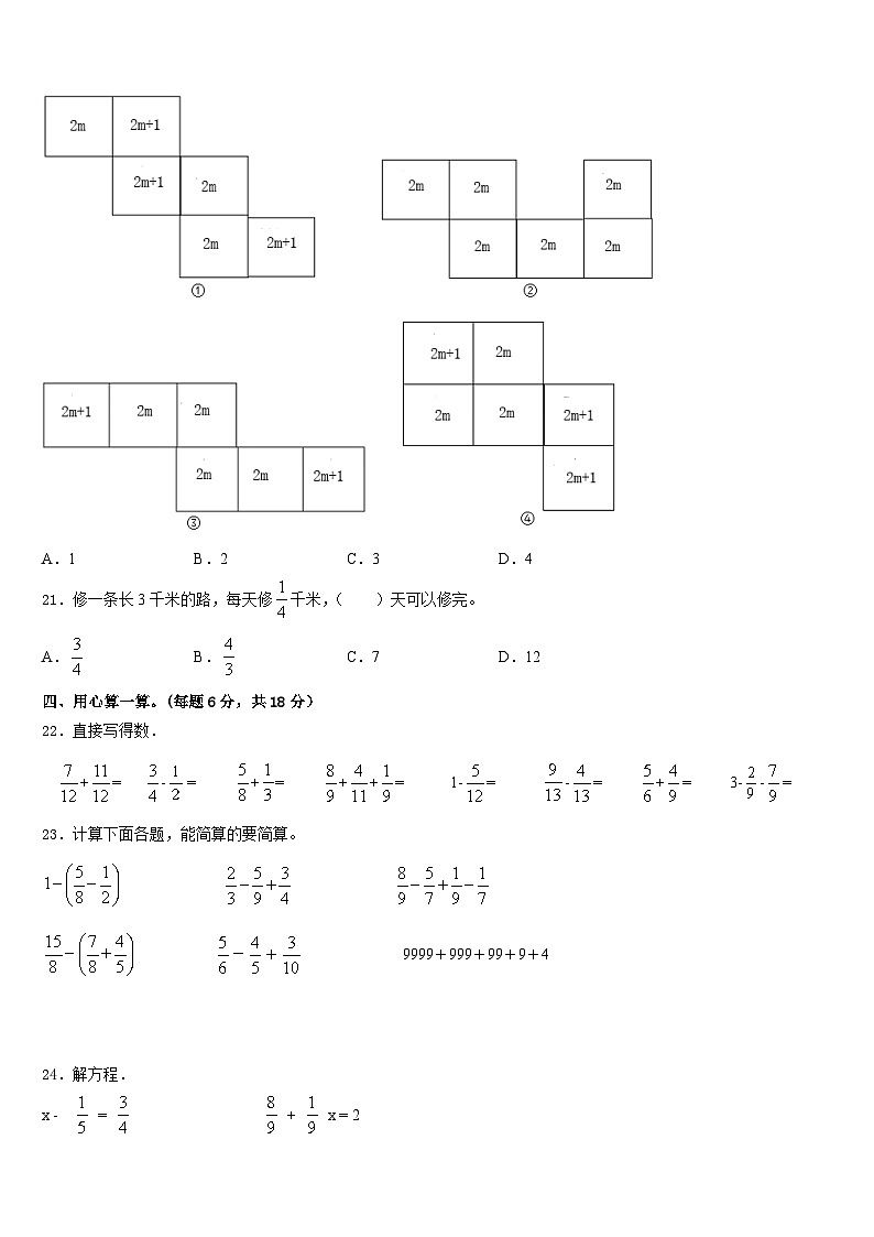 2022-2023学年四川省雅安市汉源县数学五下期末综合测试试题含答案第3页