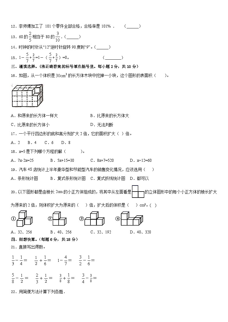 2022-2023学年四川省雅安市石棉县数学五下期末综合测试模拟试题含答案02