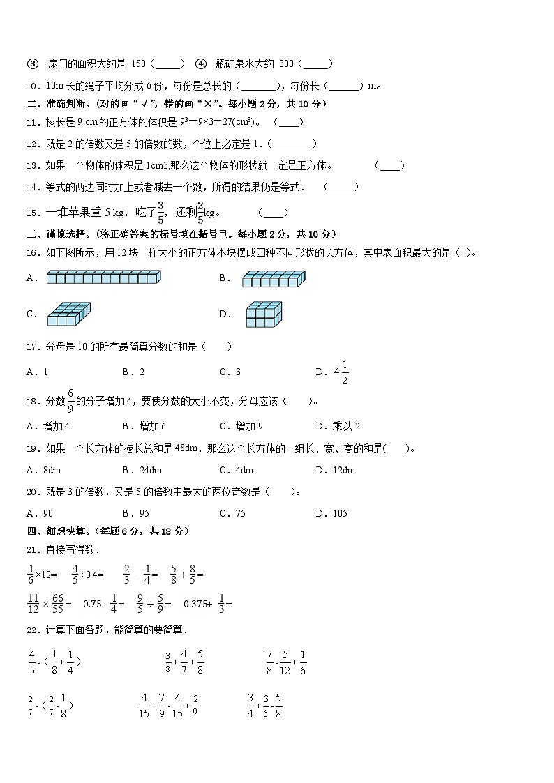 2022-2023学年四川省雅安市五下数学期末联考模拟试题含答案第2页