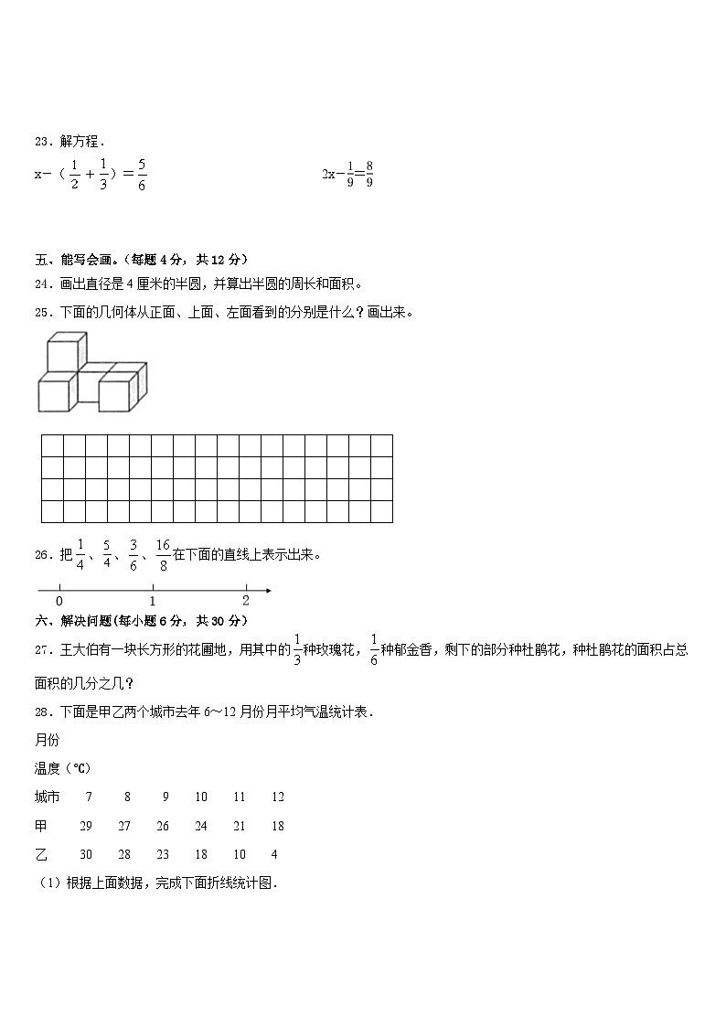 2022-2023学年四川省雅安市五下数学期末联考模拟试题含答案第3页