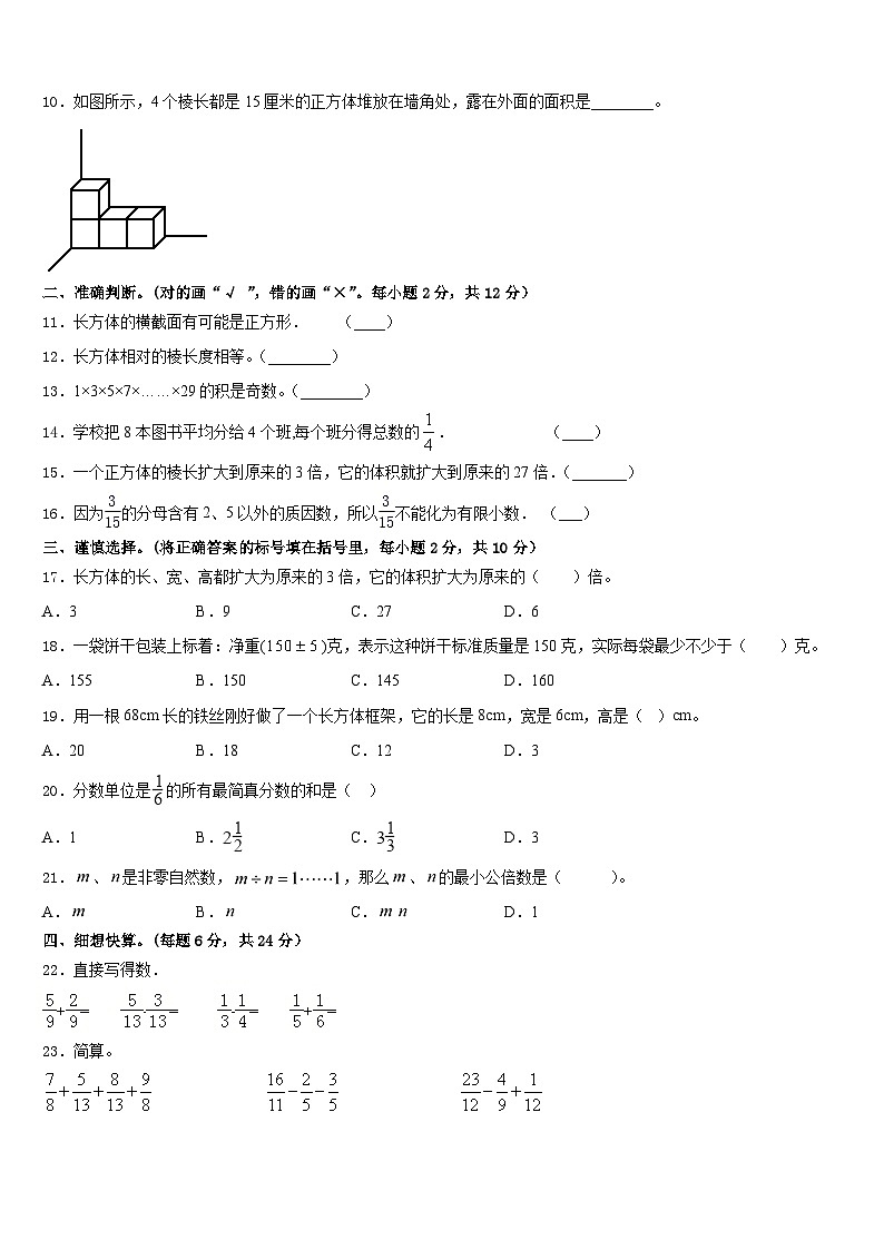 2022-2023学年四川省资阳市五年级数学第二学期期末学业水平测试模拟试题含答案第2页