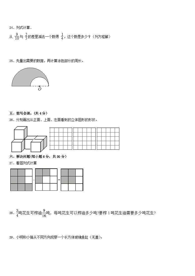 2022-2023学年四川省资阳市五年级数学第二学期期末学业水平测试模拟试题含答案第3页