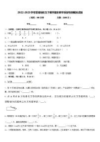 2022-2023学年塔城地区五下数学期末教学质量检测模拟试题含答案