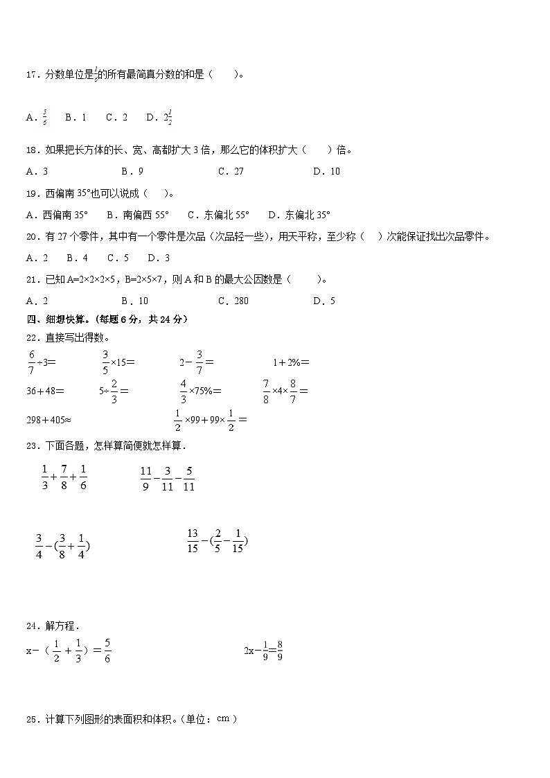 2022-2023学年四方台区五下数学期末统考试题含答案第2页