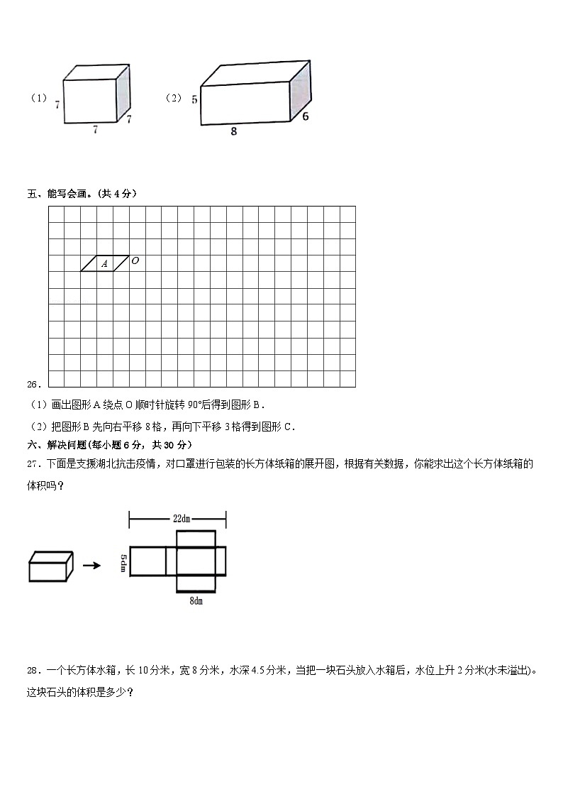 2022-2023学年四方台区五下数学期末统考试题含答案第3页