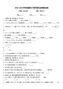 2022-2023学年垣曲县五下数学期末监测模拟试题含答案