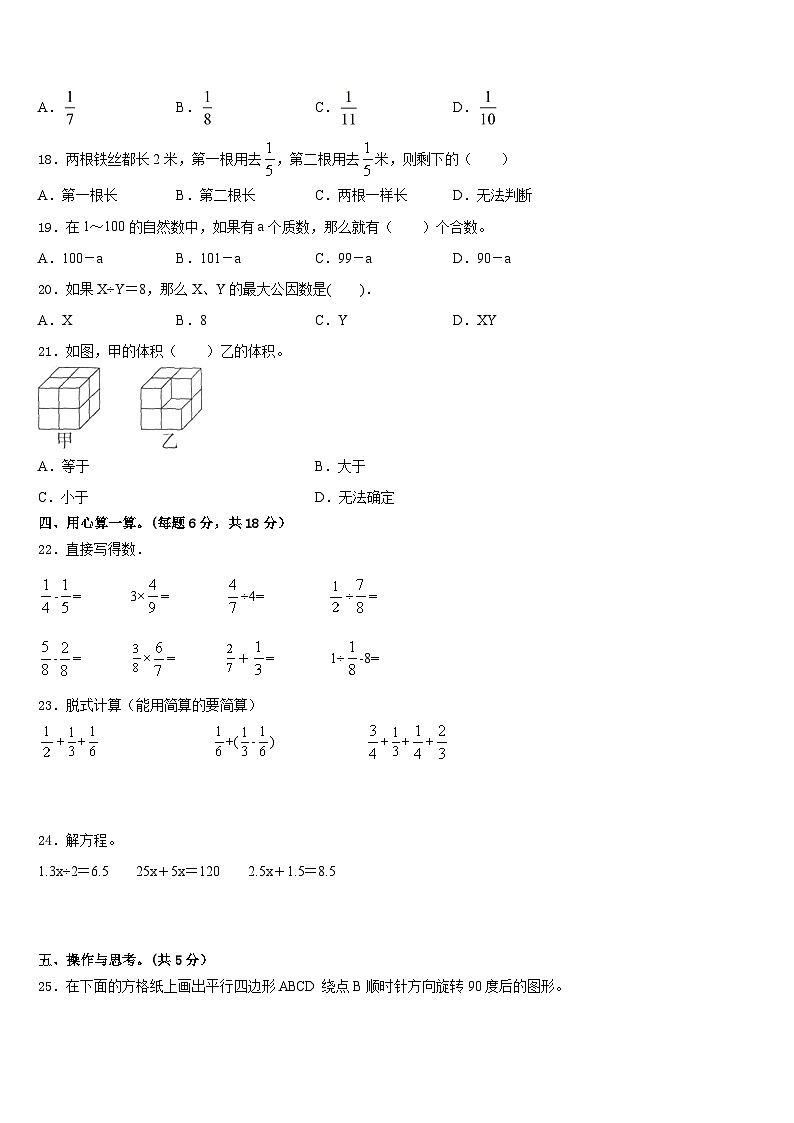 2022-2023学年四平市梨树县五下数学期末达标检测模拟试题含答案02