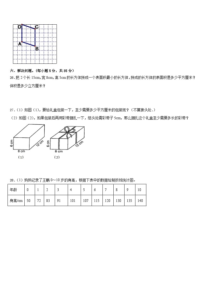 2022-2023学年四平市梨树县五下数学期末达标检测模拟试题含答案03