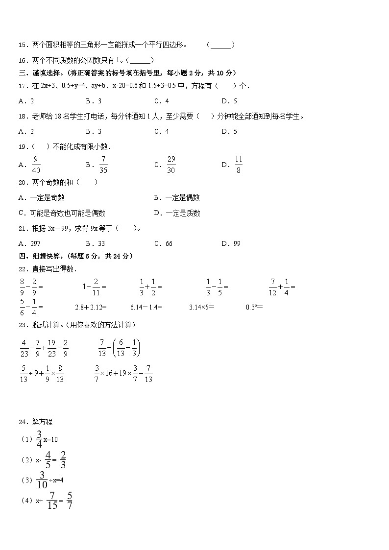 2022-2023学年夏邑县数学五下期末学业水平测试试题含答案第2页