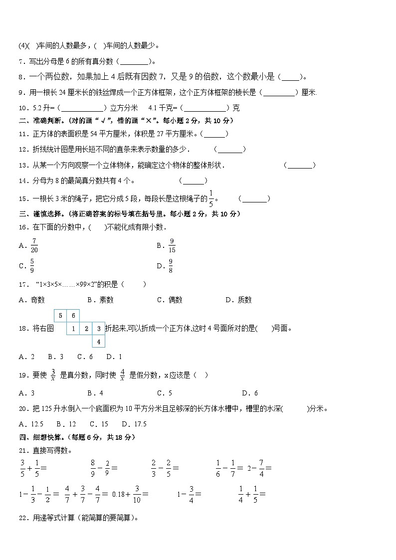 2022-2023学年四平市公主岭市数学五下期末达标检测模拟试题含答案第2页