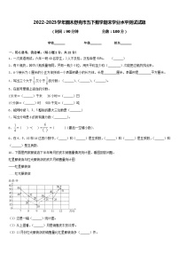 2022-2023学年图木舒克市五下数学期末学业水平测试试题含答案