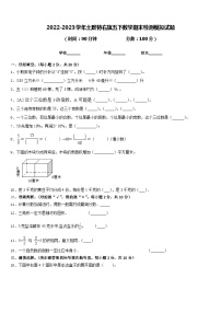 2022-2023学年土默特右旗五下数学期末检测模拟试题含答案