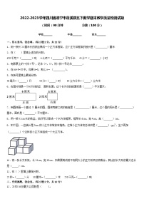 2022-2023学年四川省遂宁市蓬溪县五下数学期末教学质量检测试题含答案