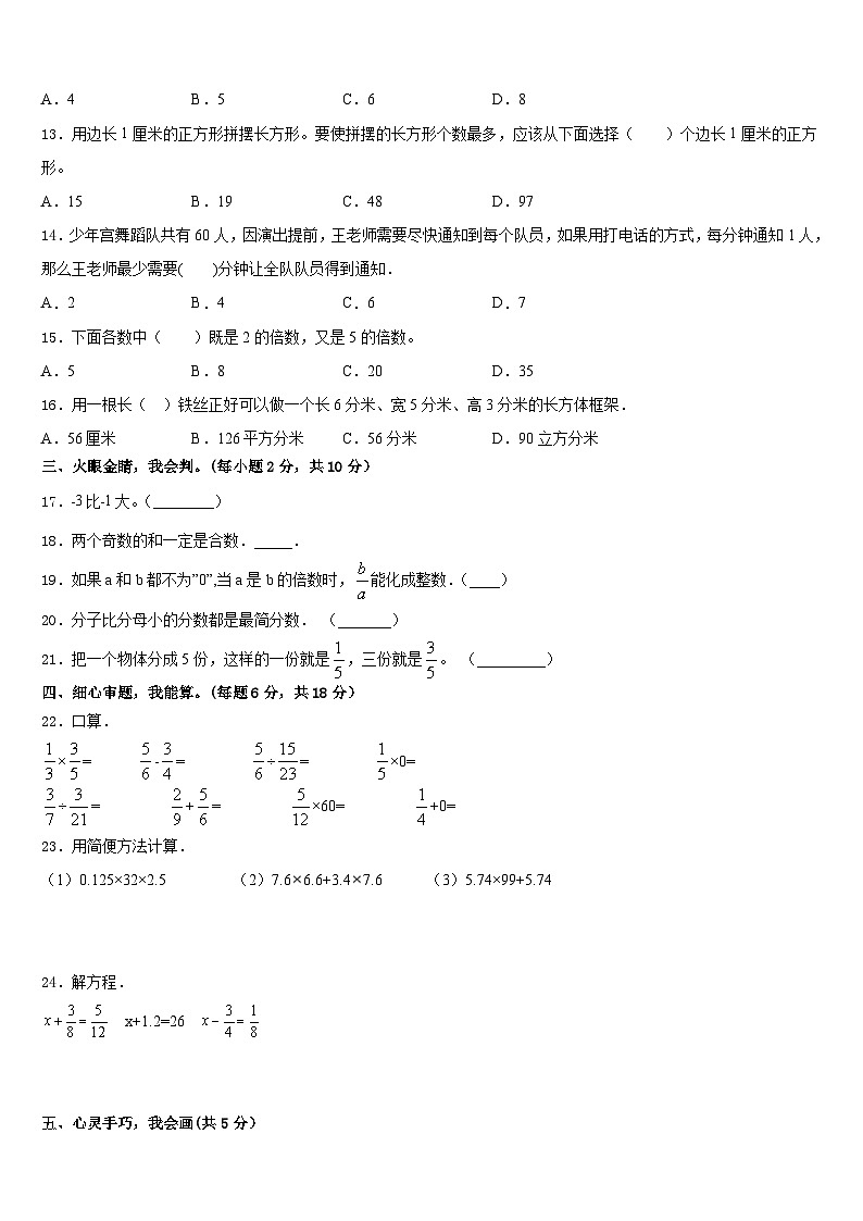 2022-2023学年四川省遂宁市蓬溪县五下数学期末教学质量检测试题含答案第2页