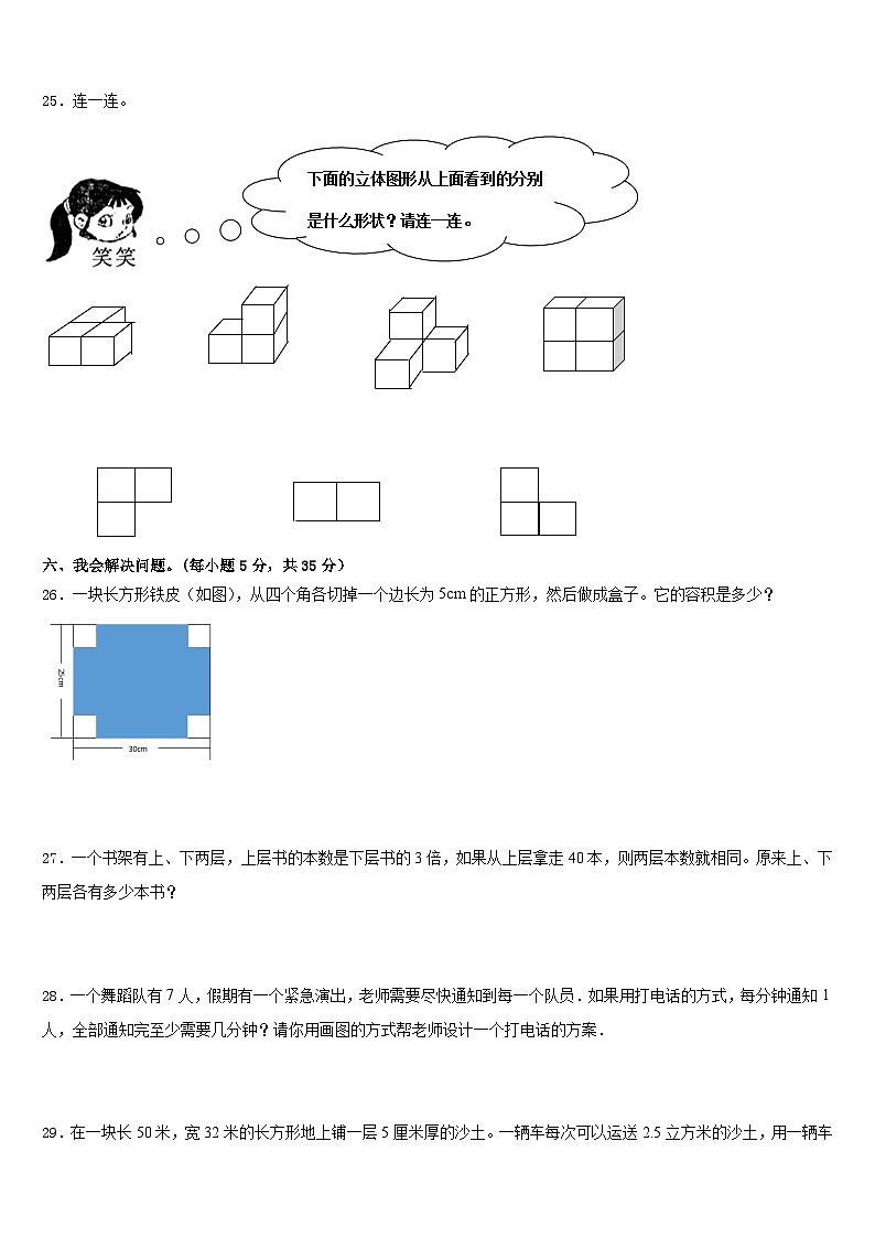 2022-2023学年四川省遂宁市蓬溪县五下数学期末教学质量检测试题含答案第3页
