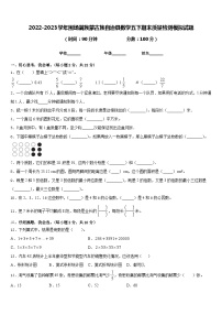 2022-2023学年围场满族蒙古族自治县数学五下期末质量检测模拟试题含答案