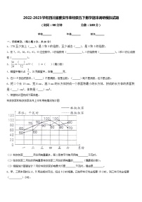 2022-2023学年四川省雅安市荥经县五下数学期末调研模拟试题含答案